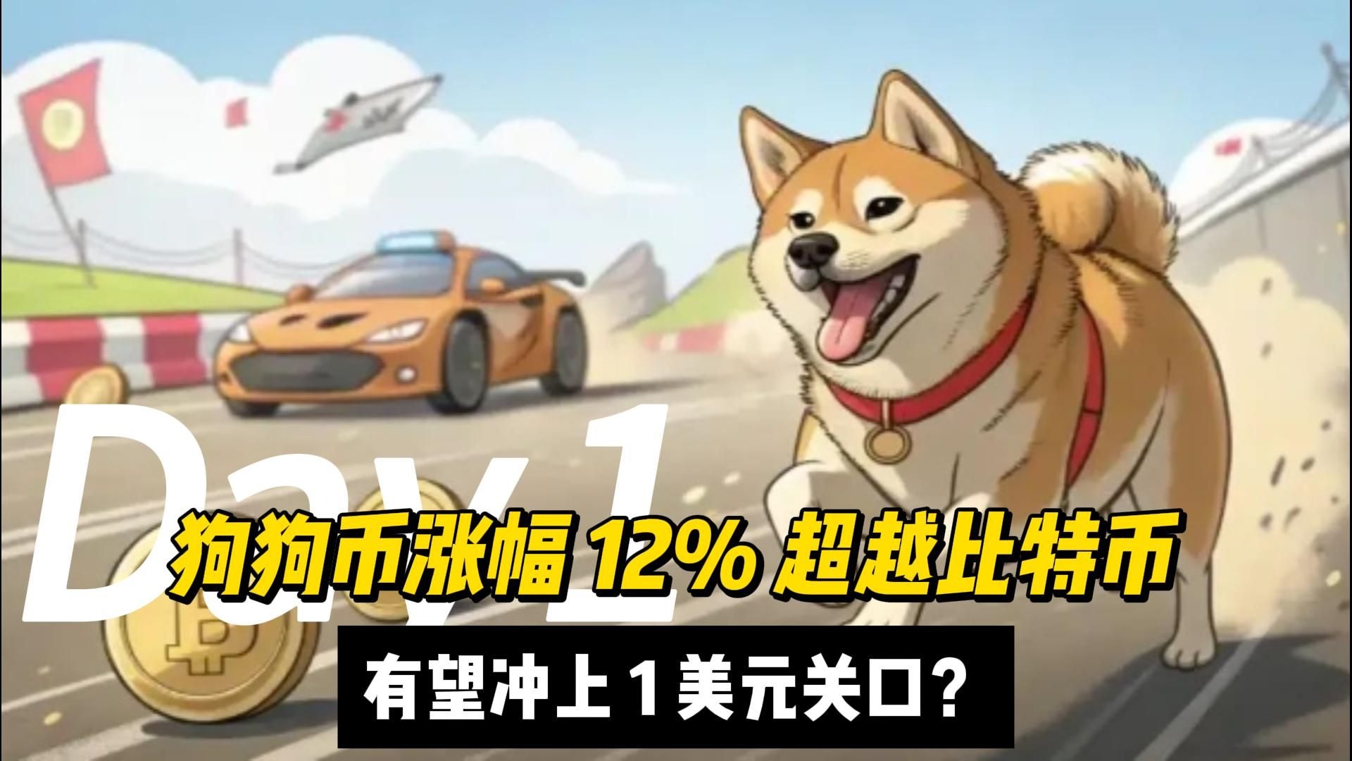 专家称狗狗币将在年底冲破31.96美元，引发引发关注的简单介绍