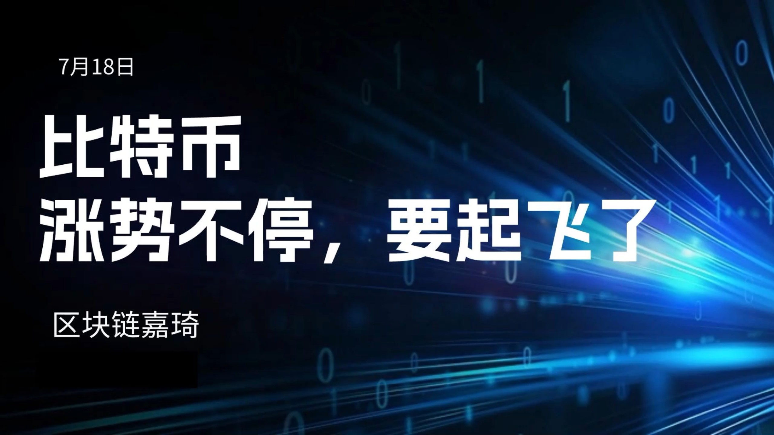 比特币上涨势惊人，一夜飙升487%，加密市场沸腾